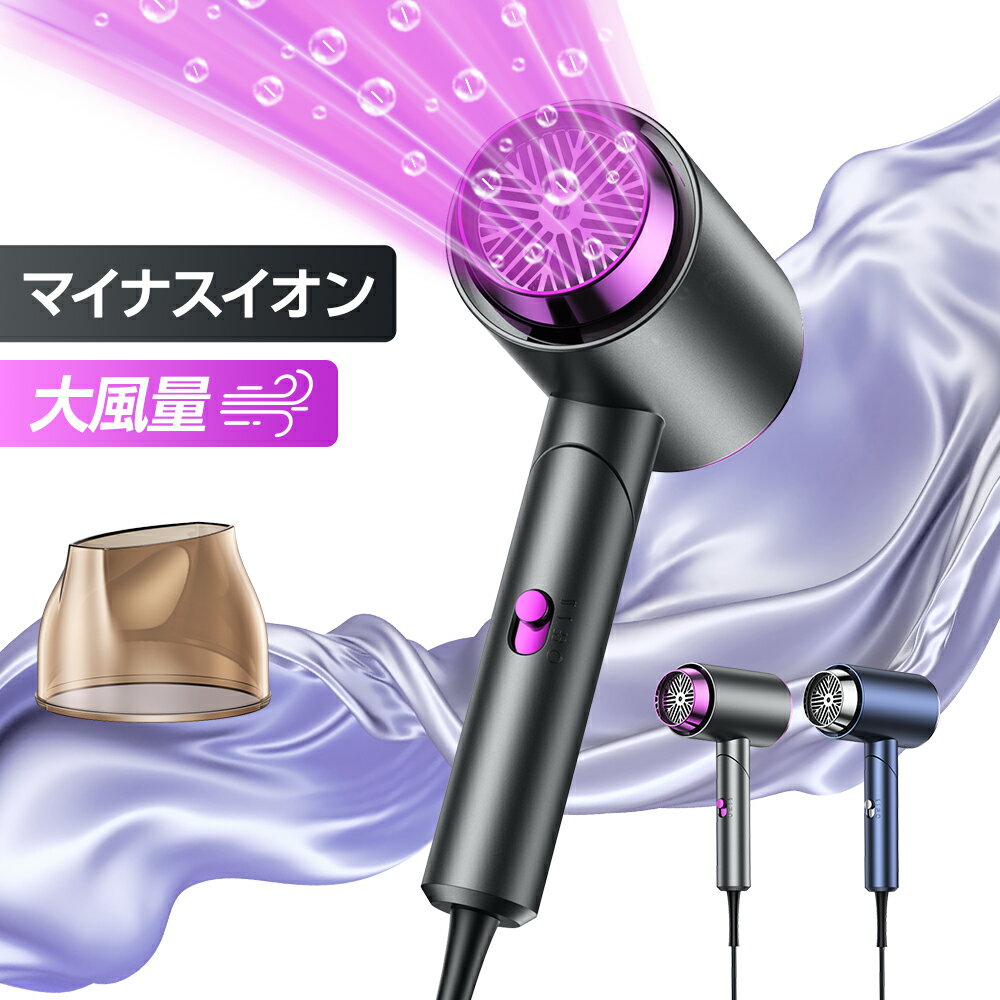【81%OFF&クーポンで最安2,990円】 ヘアドライヤー 大風量 速乾 2色 マイナスイオン ドライヤー 恒温 1200W 冷熱温風 3段階調節 ヘアケア ...