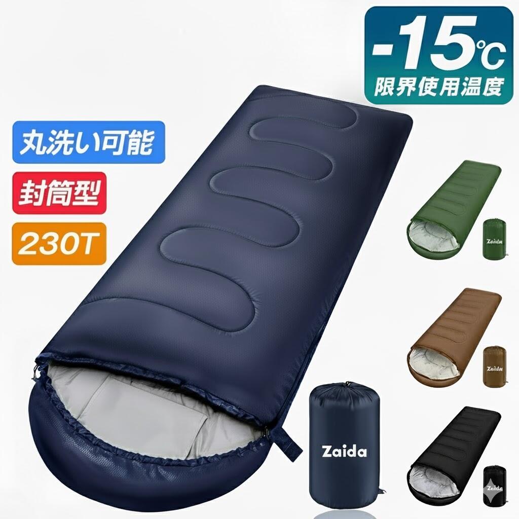 【66%OFF&クーポンで最安3,178円】 寝袋 防災 冬用 1.8kg 最大限界温度-15度 コンパクト オールシーズン ねぶくろん 軽量 洗える 230T 撥水 収納 便利 封筒型 シュラフ トラック 車中泊 布団 ふとん 仮眠 地震 停電 キャンプ 夏用 シングル 送料無料