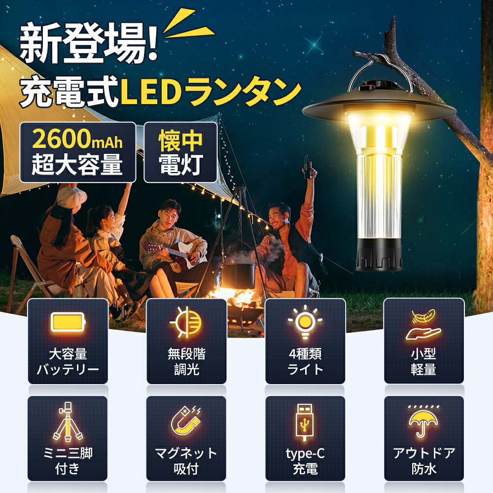 ライト LEDライト 懐中電灯 充電式 キャンプ LEDランタン キャンプライト ランタン...