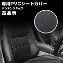 マツダ タイタン 6型 標準 シングルキャブ H19/1- シートカバー パンチング ブラック 艶無し PVCレザー 運転席 右 JP-YT017R