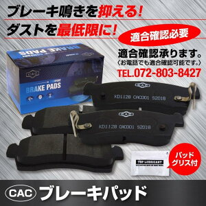 リア ディスクブレーキパッド デリカD:5 CV2W 用 ミツビシ リアブレーキパッド左右　（CAC）/専用グリス付　PA603　送料無料