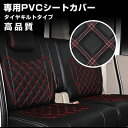 DA17V エブリィバン JOIN/JOINターボ シートカバー ダイヤカット レッド ブラック キルト 艶無し PVCレザー 前後 一台分 JP-YT026-RD(2)
