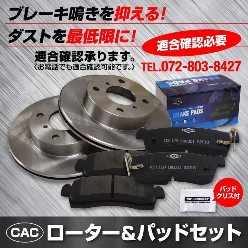 プリウス ZVW50 ZVW51 ZVW55　フロントディスクブレーキ　ローターパッドセット （CAC)PA567送料無料