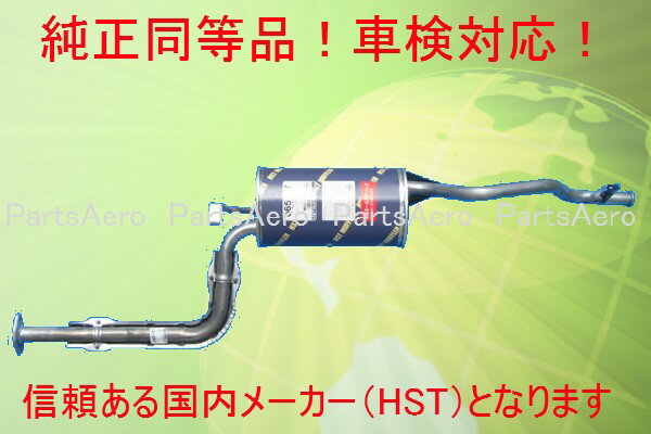 ■適応車種 ミニカ バンH32V (SOHC 2WD)■純正番号 MR212023HST品番　065-67ガスケット　1個　付属しています。ナット　2個　付属しています。その他，エキゾースト・触媒・センターパイプはご用意できますのでお問い合わせ下さい。HSTマフラー車検対応