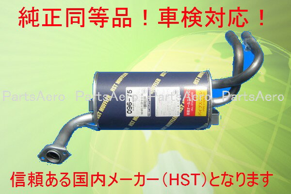 純正同等/車検対応 マフラー 096-75 スクラム バン DL51V DM51V