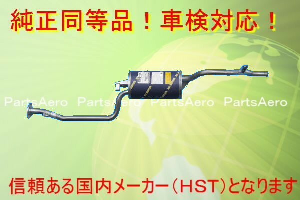 新品マフラー■ミニカトッポBJ H42A H42V H47A H47V純正同等/車検対応