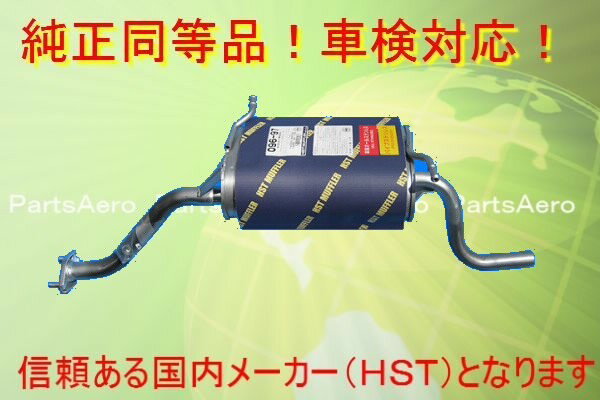 スクラムバン ワゴン NA DG62V DG62W後期 新品マフラー 純正同等/車検対応096-97