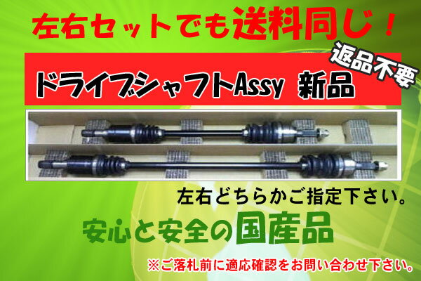 新品ドライブシャフトAssy■タント L350S (返却不要) 2