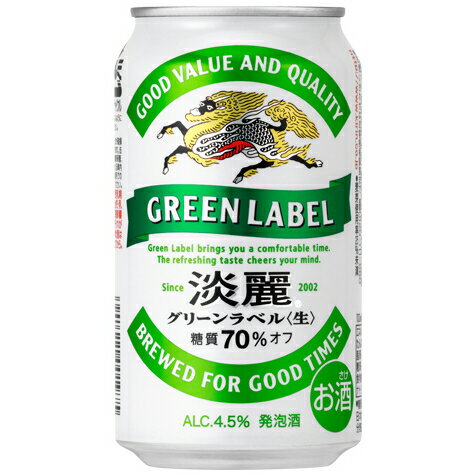 キリン淡麗グリーンラベル　350ml　 ケース（24本入り）　【発泡酒】　（※合計3ケースまで1梱包同梱可能、合計4ケース以上または他商品同時購入の場合ご注文確定後別途送料加算。）