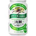 キリン淡麗グリーンラベル　350ml　 ケース（24本入り）　【発泡酒】　（※合計3ケースまで1梱包 ...