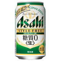 アサヒ　スタイルフリー　糖質ゼロ　350ml　ケース（24本入り）　【発泡酒】　（※合計3ケースまで1梱包同梱可能、合計4ケース以上または他商品同時購入の場合ご注文確定後別途送料加算。）