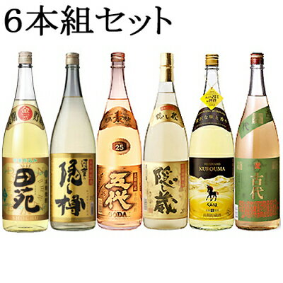 樽貯蔵麦焼酎6本組セット　田苑金ラベル・河童の隠し樽・五代・隠し蔵・くろうま・古代　各1本ずつ合計..