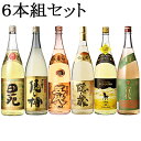 焼酎飲み比べセット 樽貯蔵麦焼酎6本組セット　田苑金ラベル・河童の隠し樽・五代・隠し蔵・くろうま・古代　各1本ずつ合計6本組　各容量1800ml　アルコール度数25度　【条件付送料無料】（沖縄県全域と全国離島地域は無料対象外、別途送料発生）