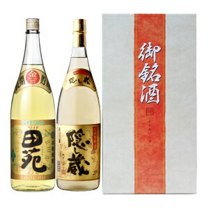 樽貯蔵麦焼酎飲み比べ2本組セット　田苑　金ラベル　25度　1800ml　隠し蔵　25度　1800ml【箱付】2本用縦入れカートン箱入りセット【条件付送料無料】（沖縄県全域と全国離島地域は無料対象外、別途送料発生）