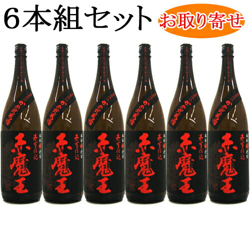 【★お取り寄せ対象商品】【芋焼酎】　赤魔王　25度　1800ml　6本組（ケース）　製造元：櫻の郷酒造[宮崎県]【送料無料】(沖縄・離島を除く)　◎ご配達までの目安：ご注文後8日〜12日後にご配達