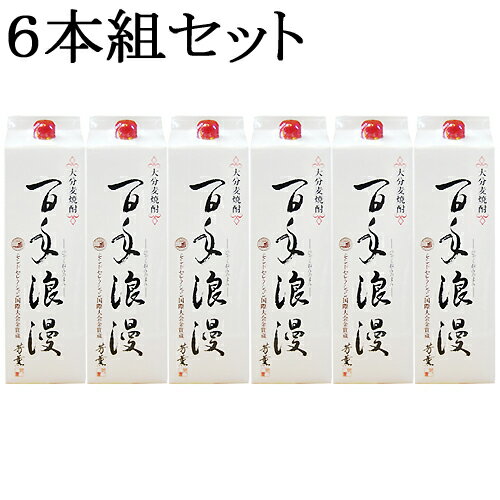 【麦焼酎】　百年浪漫　25度　1800ml　パック　6本組（ケース）　製造元：老松酒造[大分県]　【条件付送料無料】(沖縄県全域と各県離島地域は無料対象外、別途送料発生)