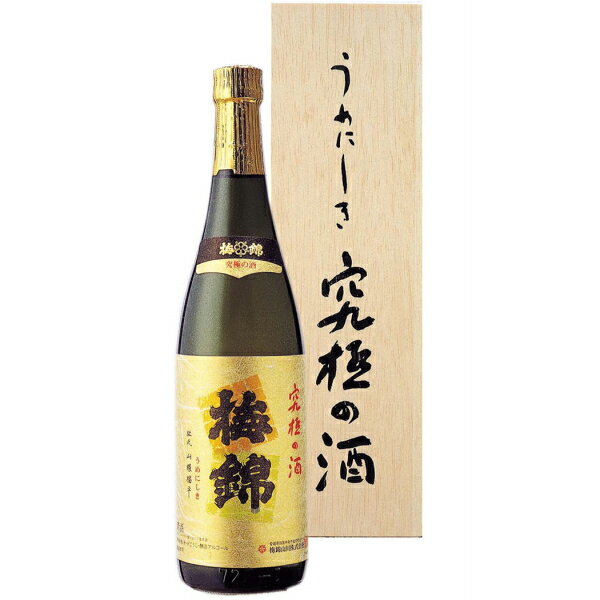 梅錦 究極の酒 大吟醸 720ml 【箱付】木箱入り 梅錦山川酒造[愛媛県]【送料無料】 沖縄・離島を除く ★お取り寄せ商品 ご配達までの所要日数：8日〜12日 【日本酒】【大吟醸酒】