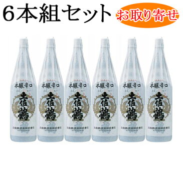 【★お取り寄せ対応商品】土佐鶴　本醸造酒　本醸辛口　1800ml　6本組セット　製造元：土佐鶴酒造[高知県]【条件付送料無料対象商品】（沖縄県と全国離島地域は無料対象外)※ご配達までの所要日数：約8日〜12日　【日本酒】【本醸造酒】