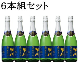 甲州　酵母の泡　ブリュット　スパークリングワイン　6本組セット　タイプ：発泡性白ワイン　1本の容量：720ml　製造元：マンズワイン【常温配送送料無料】(沖縄県・離島を除く)　※クール便配送は別途料金必要