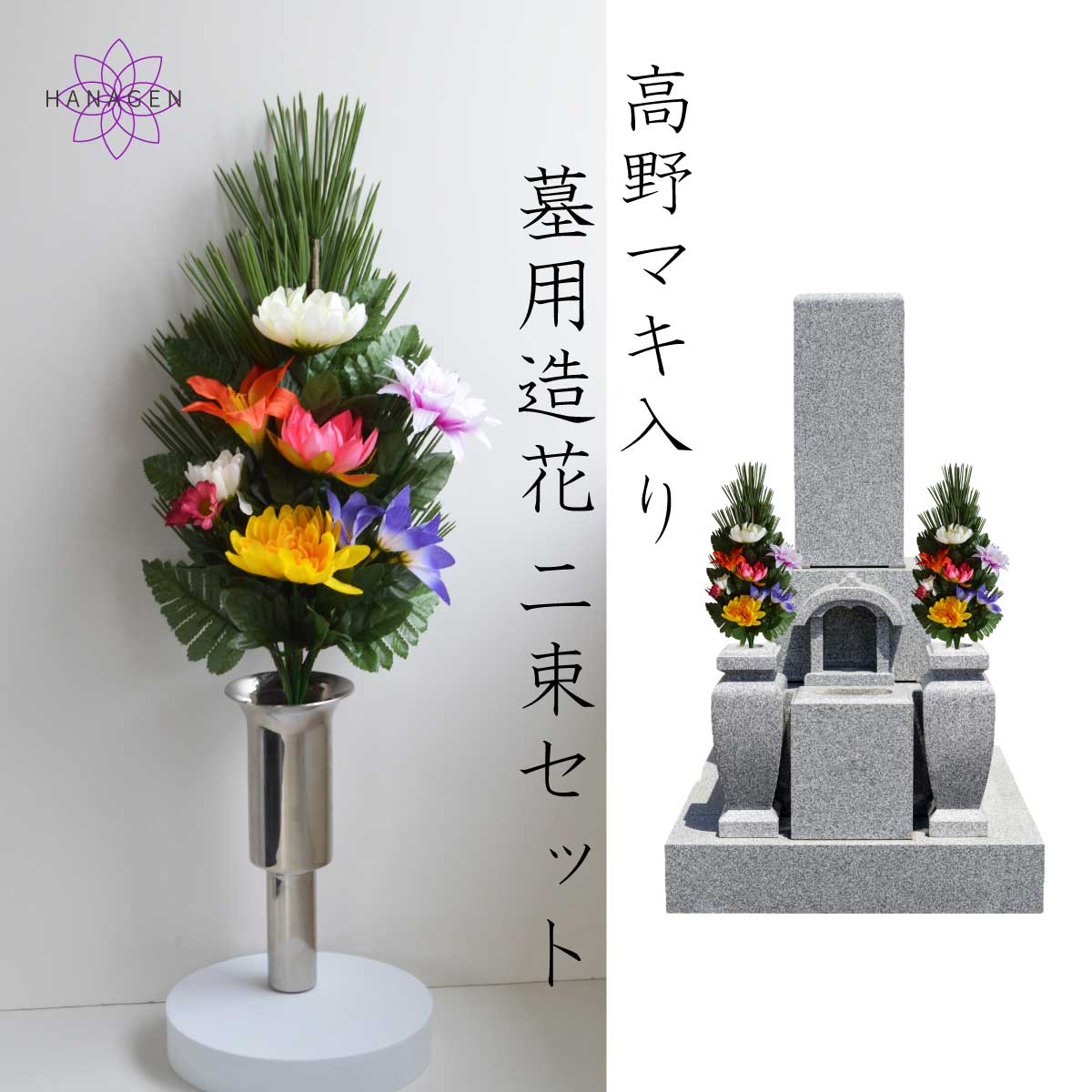 墓用造花 お墓用 造花 高野マキ 仏花 造花 墓用 リリー 2本 高野槇 墓花 お墓用造花 槇 槙 まき 2束 高級 仏壇用 寺用 造花 御供 シルクフラワー 彼岸 お盆のサムネイル