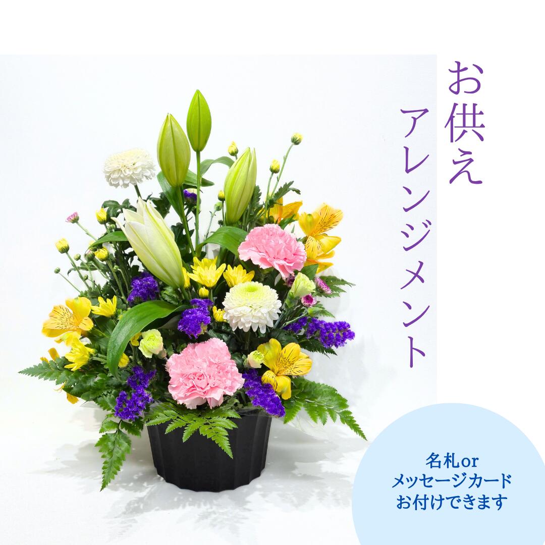 Business - 【クール便】 フラワーギフト おまかせ ギフト フラワーアレンジメント お供え 花 お悔やみ アレンジメントフラワー お供えアレンジメント 一周忌 命日 法事 法要 三回忌 七回忌 四十九日法要 お供え花 お彼岸 お供えの花 四十九日お供え お供え花ギフト お供え生花