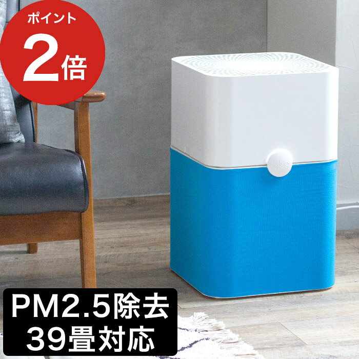 空気清浄機 Blue air ブルーエア Blue Pure ブルー ピュア 231 Particle + Carbon パーティクル プラス カーボン 39畳 除去 PM2.5 ほこり 花粉 カビ ダニ タバコ ペット 調理臭 103984