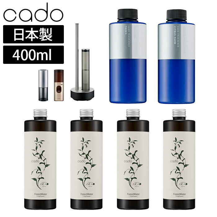 cado カドー フォレストウォーター 400mL ディープウッズ タイニーフラワー フレッシュブランチ テンダーリーフ 加湿器用 芳香蒸留水 無添加 MH-C11U HM-C610S STEM 620 対応 fw