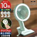 ミニファン【ポイント10倍】プレゼント かわいい クリップ付き おしゃれ デスクファン 卓上 卓上扇風機 ミニ扇風機 ハンディ ブルーノ ポータブル 扇風機 ラ...
