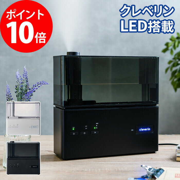 加湿器 クレベリン LED搭載 超音波式加湿器 KMWV-301C 加湿除菌 消臭 ホワイト ブラック 3L ドウシシャ 大幸薬品