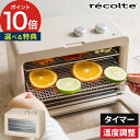 フードドライヤー レコルト recolte【選べる特典付き】[ レシピ本付き ] クリームホワイト RFD-1 食品乾燥機 タイマー 乾燥野菜 ドライフルーツ ジャーキー メーカー 料理 調理 時短 自家製 ミニ コンパクト 食品乾燥機 干し芋 タイマー 乾燥野菜 ドライフルーツ おしゃれ