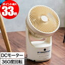 ドウシシャ 扇風機 Pieria 360度回転 DCサーキュ...