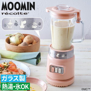 スムージー ミキサー レコルト recolte ガラスブレンダー リコ rico ムーミン RGB-1 ピンク MOOMIN 耐熱ガラス ガラスジャー ブレンダー 温冷両用 離乳食 介護食 スープ ジューサー 600ml 氷も砕ける 熱湯 氷 おしゃれ ギフト プレゼント コンパクト パワフル