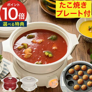 電気鍋 たこ焼き器 蒸し器 おしゃれ【レシピ 選べる特典付き】ホットプレート 引っ越し祝い 3人 かわいい 電気グリル鍋 タント 多機能鍋 卓上 すき焼き ポットデュオ 4人 結婚祝い 蒸し器 グリル ホーロー風 レコルト 4人用 グリル鍋 おでん【ポイント10倍 送料無料】