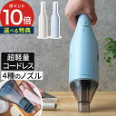 【365日出荷】 レコルト ハンディクリーナー 【選べる豪華特典】 コードレス ブラシ 軽量 コードレス掃除機 クリーナー ハンディ コードレス 子供部屋 液体...