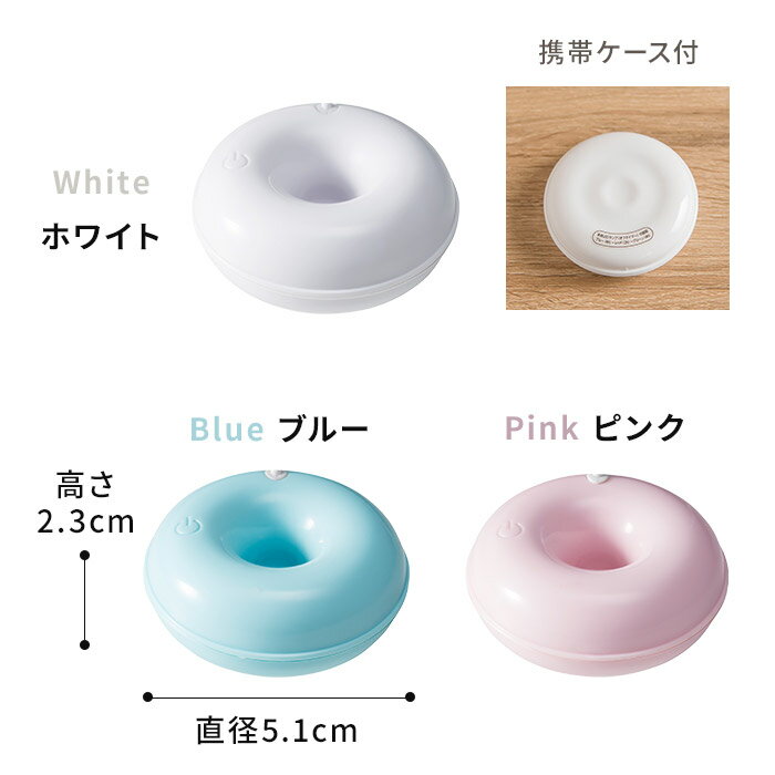 ポータブル加湿器 マカロン macaron ホワイト ピンク ブルー 超音波式 携帯用 ケース付き 省スペース USB充電 PB-T1951 Three-up スリーアップ