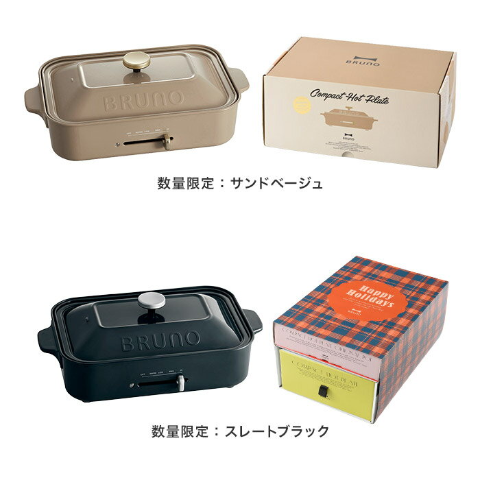 ブルーノ BRUNO コンパクトホットプレート 深鍋セット 4色 ホットプレート たこ焼きプレート セラミックコート鍋 2〜3人用 250度 BOE021