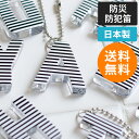 【365日出荷】 effe エッフェ アルファベット バッグチャーム 全9種 ボーダー 日本製 高音 防犯用 ホイッスル パッケージ入り アセテート素材