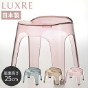 風呂椅子 Richell リュクレ LUXRE バスチェア 25H 日本製 [ 座面25cm ] グレー ブラウン ピンク
