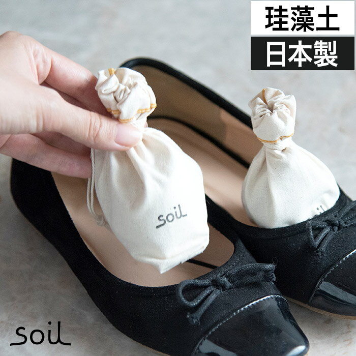 soil ソイル ドライングサック ミニ DRYING SACK mini 2個入り 【正規品】