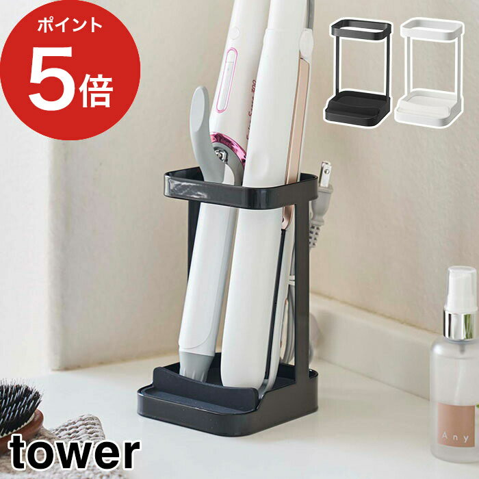 【365日出荷】 耐熱トレー付き ヘアーアイロンスタンド タワー tower ホワイト ブラック 5062 5063 スチール 山崎実業 Yamazaki 山崎実業 ドライヤーホルダー ヘアーアイロン収納 スチール 便利 シリコントレー