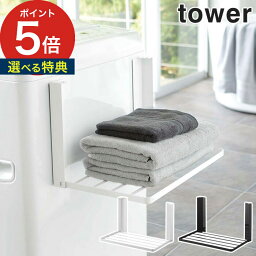 【特典付き】 [ 洗濯機横マグネット折り畳み棚 タワー ] tower 洗濯機 折り畳み マグネット 5096 5097 ホワイト 洗濯機横マグネット yamazaki ランドリー 洗面所 おしゃれ コンパクト スリム シンプルブラック 山崎実業 収納 ラック 棚 タオルラック 【 P5倍 送料無料 】