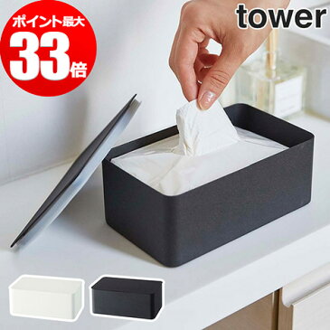 Tower タワー ウエットシートケース ホワイト ブラック 4794 4795 山崎実業 収納ケース トイレ ウェットティッシュ