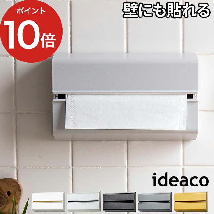 【365日出荷】 ペーパータオルケース ideaco イデアコ WALL ウォール 壁に貼れる キッチンペーパー ディスペンサー ホルダー ケース 収..