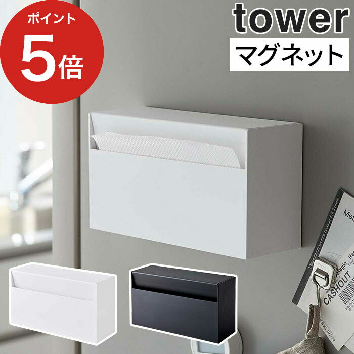 【マグネットペーパーホルダー タワー】タオルホルダー tower 5439 5440 ホワイト ブラック ティッシュペーパー キッチンペーパー ペーパーホルダーカバー ペーパータオルケース 磁石 おしゃれ シンプル ペーパータオルホルダー 山崎実業 Yamazaki ポイント10倍