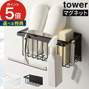 ラック 【特典付き】 [ マグネットバスルームバスケット タワー ] 浴室 マグネット マグネット収納 tower お風呂 ラック 磁石 収納 おもちゃ 5542 山崎実業 yamzaki バスラック シャンプーラック おしゃれ バスケット かご バスルーム 収納 5543 壁面 【 ポイント5倍 送料無料 】