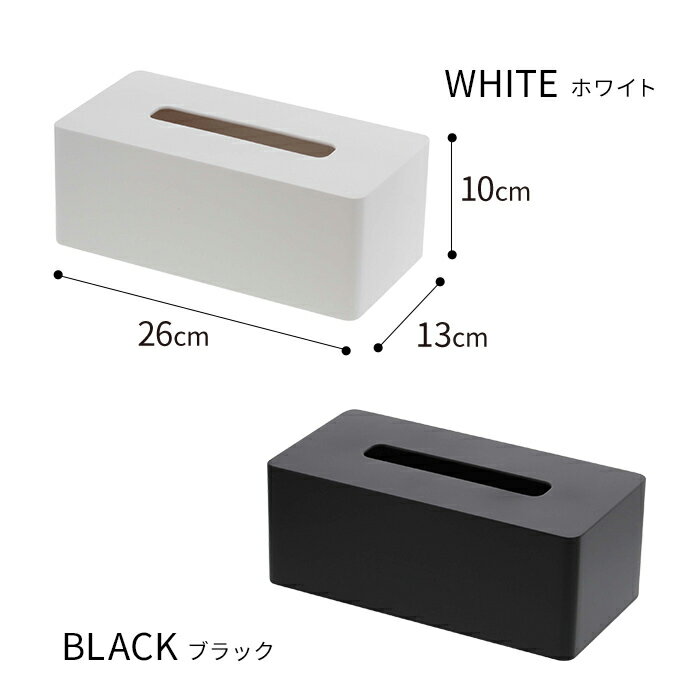 【365日出荷】 [ 厚型対応ティッシュケース タワー ] tower ホワイト ブラック 3901 3902 壁掛け可能 山崎実業 Yamazaki おしゃれ 厚型 薄型 ボックスティッシュケース ティッシュペーパーホルダー ティッシュカバー ティッシュボックス 白 黒 おしゃれ シンプル