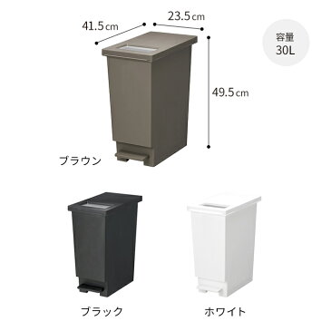 ゴミ箱 ユニード プッシュ＆ペダル 30L 【2個セット】 全4色 分別 ペダル式 フタ付き 日本製