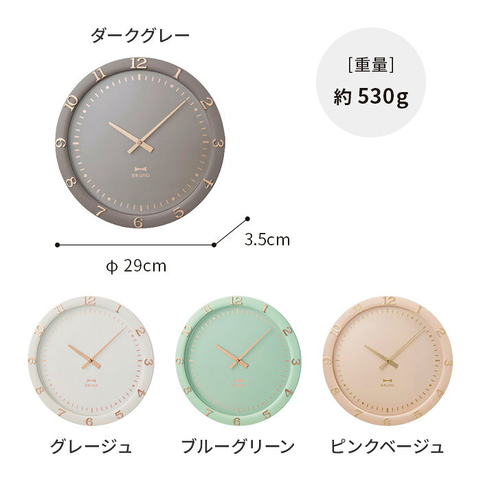【365日出荷】 時計 北欧 静か 壁掛 おしゃれ スイープムーブメント 壁掛け時計 グレージュ 壁 子供部屋 ブルーグリーン 青 ダークグレー 部屋 BCW040 フック 緑 静音 白 壁掛け ブルー [ ブルーノ BRUNO パステルウォールクロック ]【送料無料】