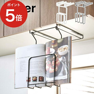 【ほぼ全品ポイント10倍】戸棚下レシピホルダー タワー tower レシピホルダー 収納 戸棚下ラック 棚 おしゃれ 北欧 キッチンラック 収納ラック タブレットホルダー レシピブックホルダー レシピスタンド 吊り戸棚下 山崎実業 シンプル ブラック ホワイト