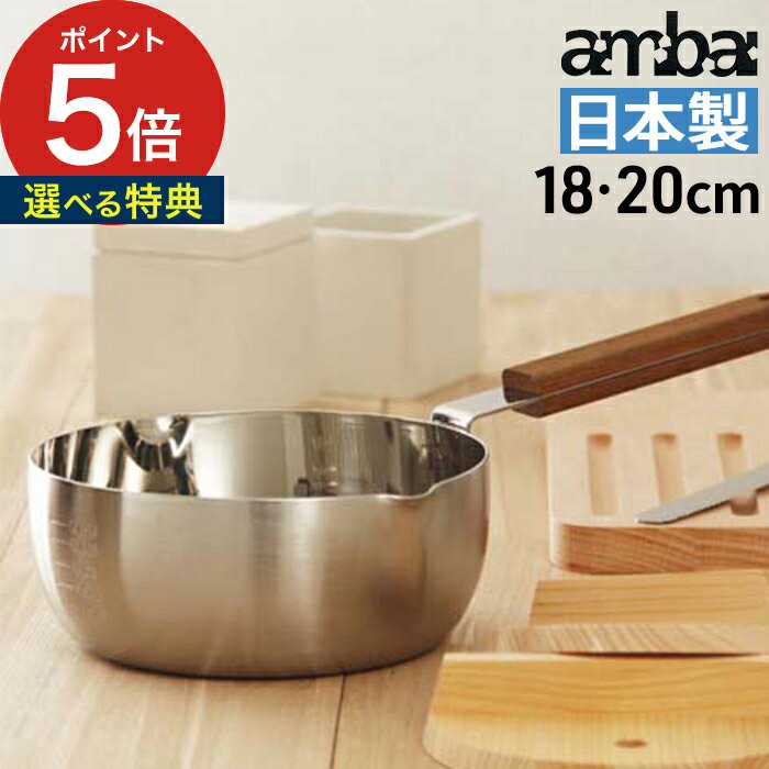 片手鍋 18cm 【特典付き】 雪平鍋 amba